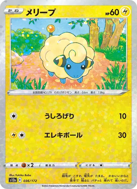 Mareep (JP) 036/172 — reference scan