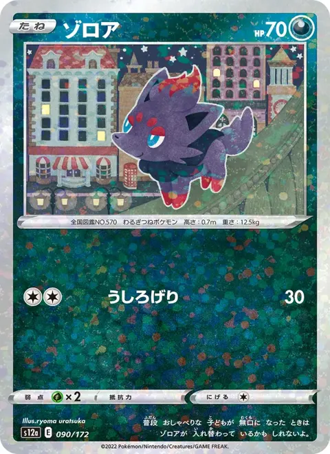 Zorua (JP) 090/172 — reference scan