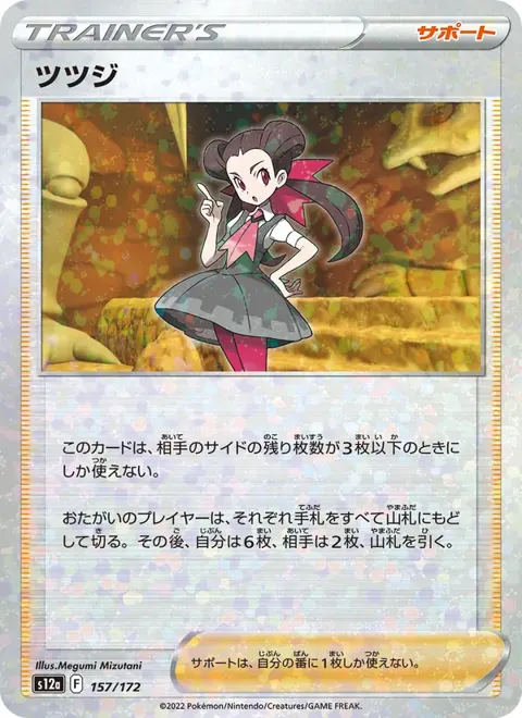 Roxanne (JP) 157/172 — reference scan