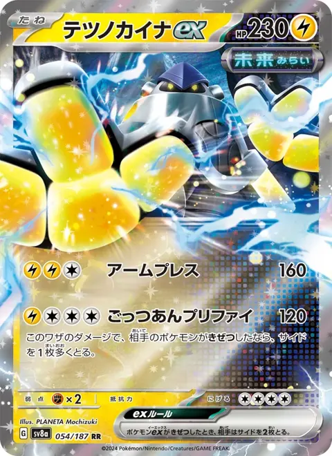Iron Hands ex (JP) 054/187 — reference scan