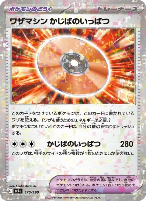 TM Crisis Strike (JP) 170/190 — reference scan