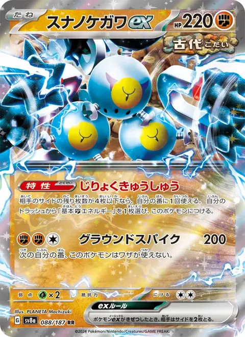 Sandy Shocks ex (JP) 088/187 — reference scan