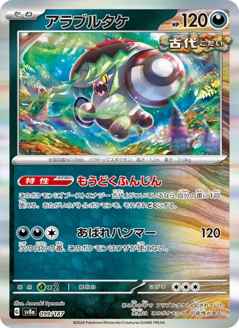 Brute Bonnet (JP) 099/187 — reference scan