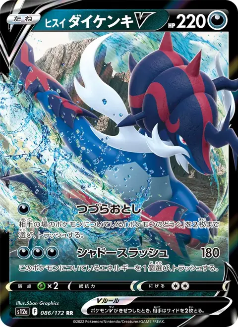 Hisuian Samurott V (JP) 086/172 — reference scan
