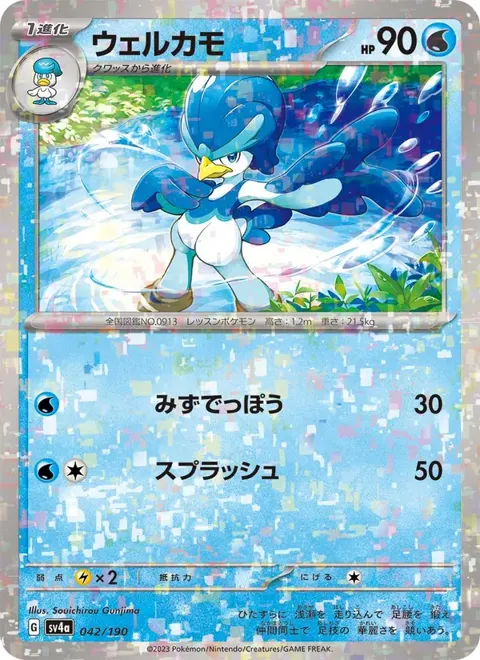 Quaxwell (JP) 042/190 — reference scan