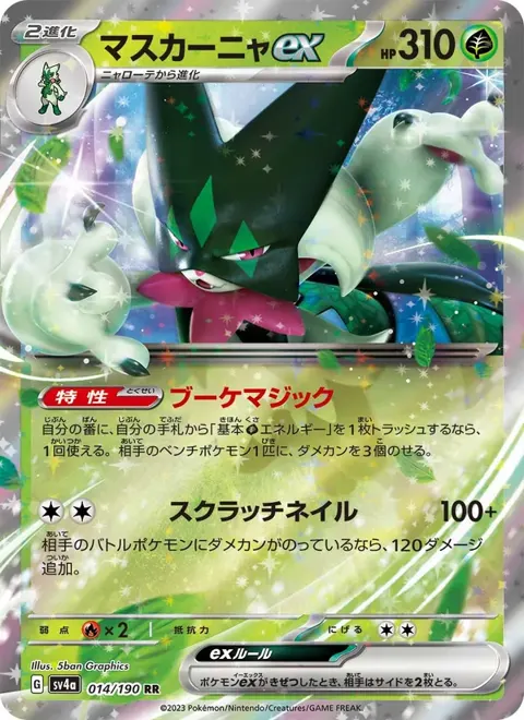 Meowscarada ex (JP) 014/190 — reference scan