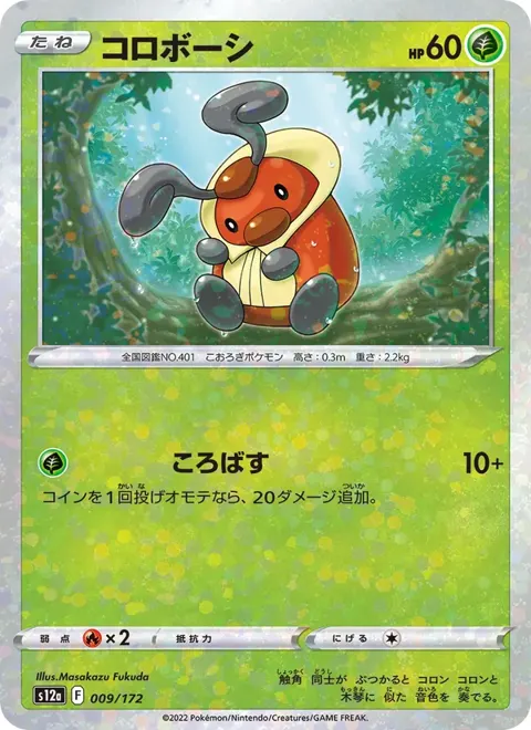 Kricketot (JP) 009/172 — reference scan