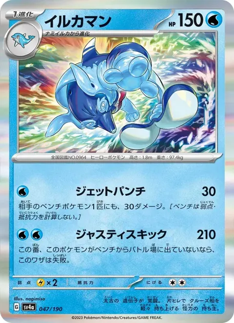 Palafin (JP) 047/190 — reference scan