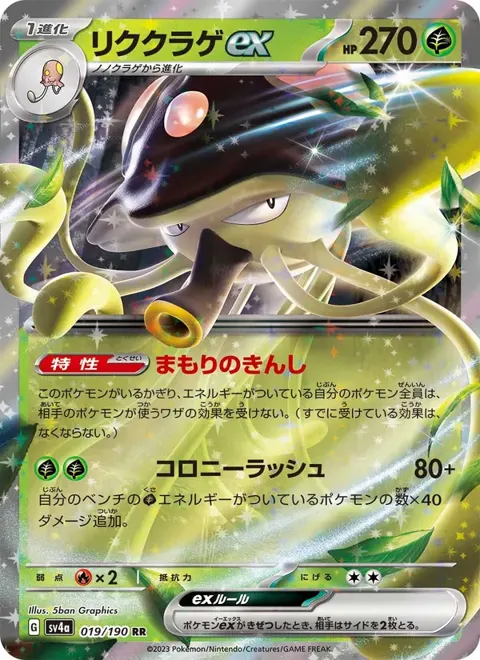 Toedscruel ex (JP) 019/190 — reference scan