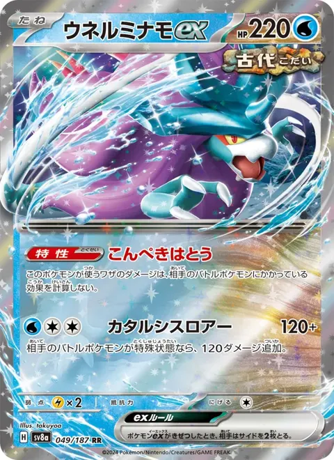 Walking Wake ex (JP) 049/187 — reference scan