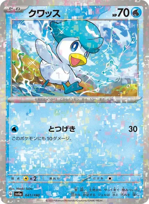 Quaxly (JP) 041/190 — reference scan