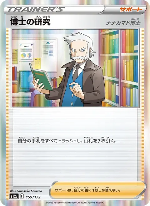 Professor's Research (JP) 159/172 — reference scan