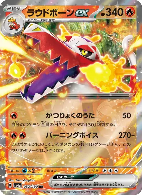 Skeledirge ex (JP) 032/190 — reference scan