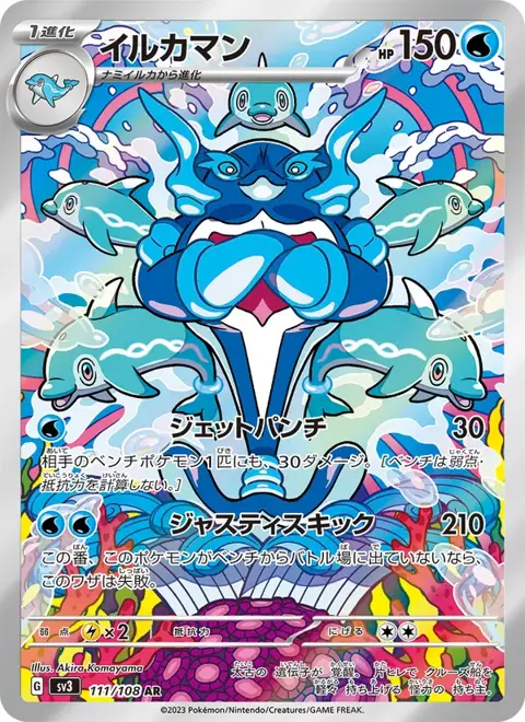 Palafin (JP) 111/108 — reference scan