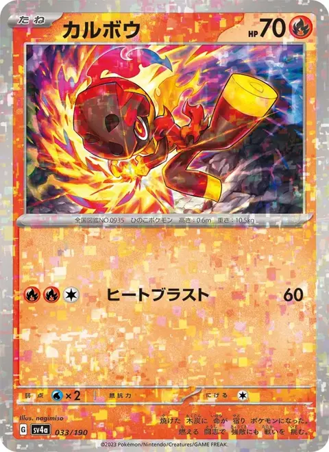 Charcadet (JP) 033/190 — reference scan