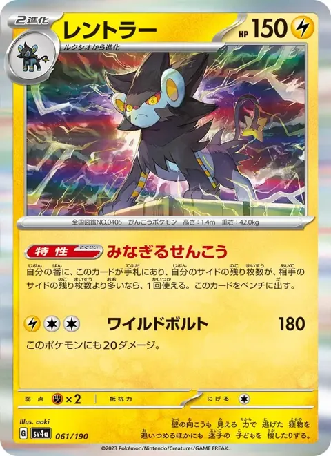 Luxray (JP) 061/190 — reference scan
