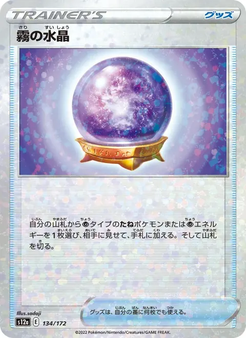 Fog Crystal (JP) 134/172 — reference scan