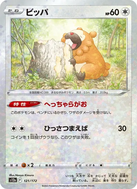 Bidoof (JP) 121/172 — reference scan